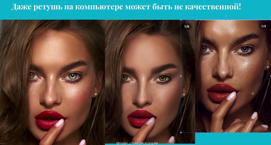 Как понять, что ретушь кожи сделана плохо: замыленная и «грязная» кожа — кадр