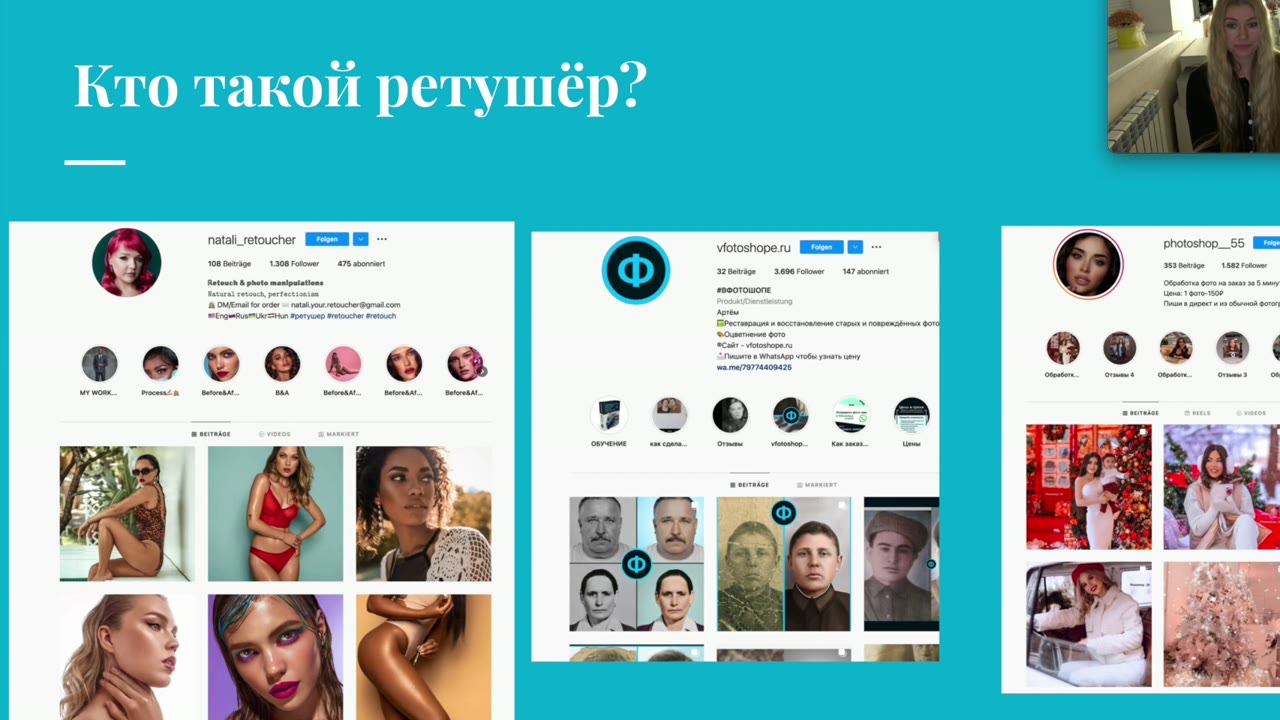 Видео-урок «Введение в ретушь: кто такой ретушёр, жанры, заработок и как построен курс» — Ола, Melancholia